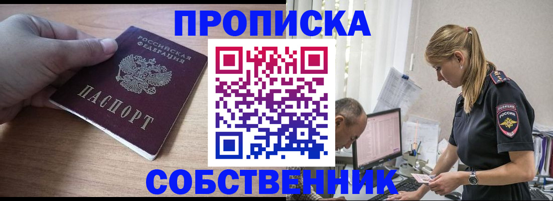 прописка ребенка в Бикине