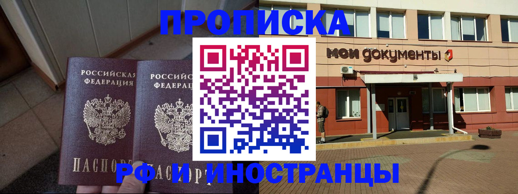 временная регистрация собственник в Бикине