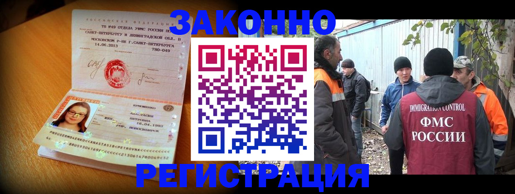 временная регистрация 2025 в Бикине